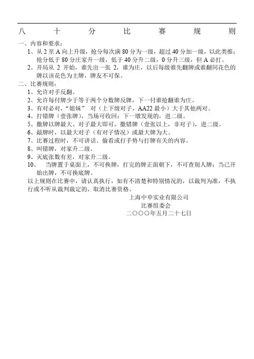 八十分游戏规则