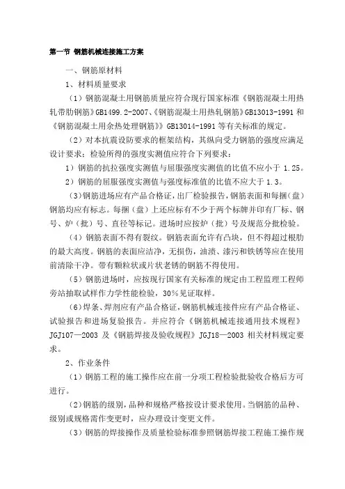 钢筋机械连接施工方案