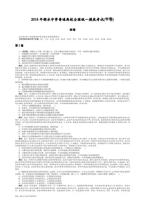 2018年衡水中学普通高校全国统一摸底考试(理综)