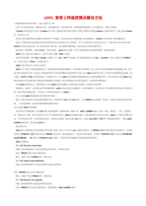 ADSL宽带上网速度慢及解决方法