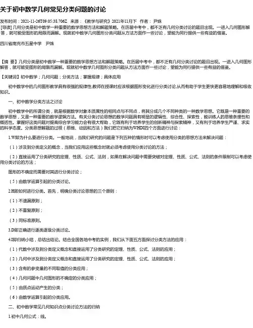 关于初中数学几何常见分类问题的讨论