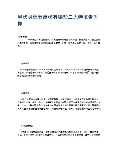 甲状腺结节症状有哪些三大特征告诉你【健康必备常识】