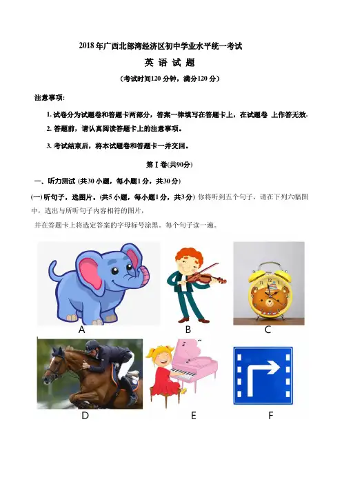 广西北部湾2018年中考英语试题(word版,含解析)听力原文音频MP3