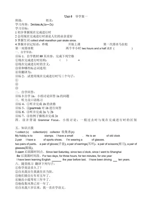 新目标英语八下Unit 6导学案(4课时)