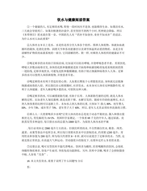 饮水与健康阅读答案