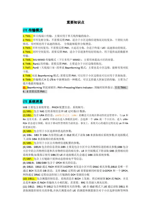 重要知识点