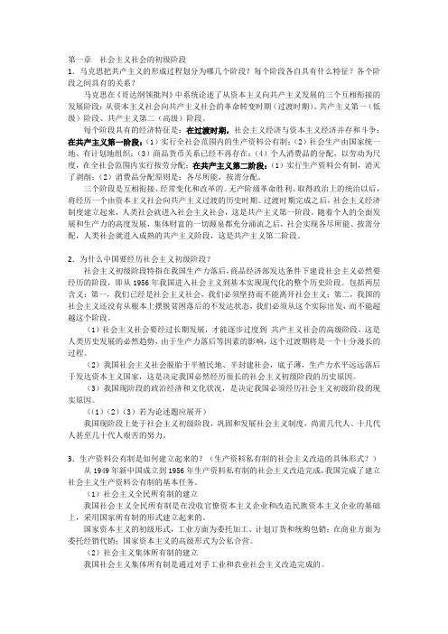 政治经济学Ⅱ复习思考题参考答案1106