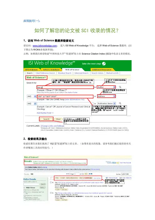 应用技巧一：如何了解您的论文被SCI收入的情况