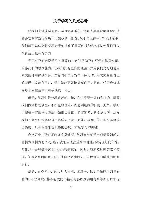 关于学习的几点思考