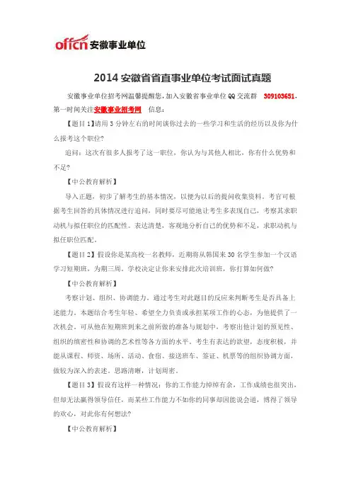 2014安徽省省直事业单位考试面试真题