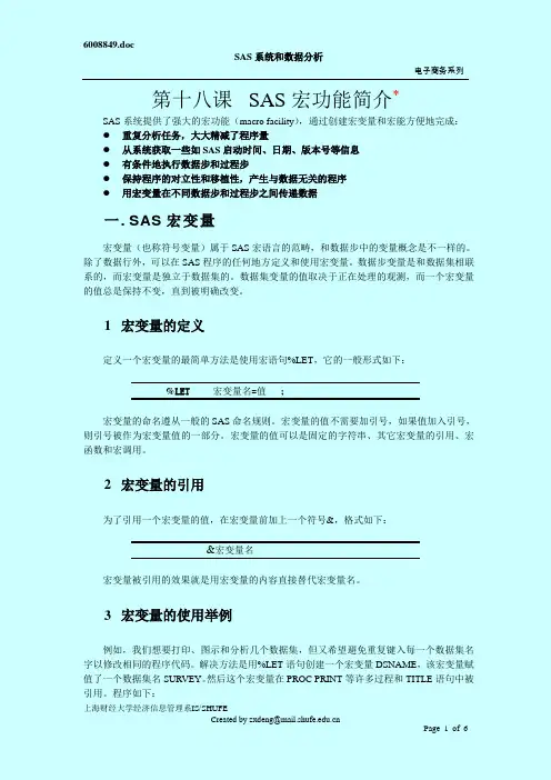 SAS讲义 第十八课SAS宏功能简介