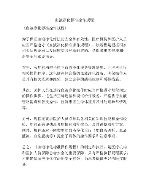 血液净化标准操作规程