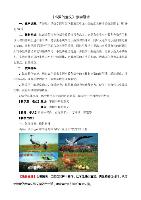 青岛版四年级数学下册小数的意义教学设计