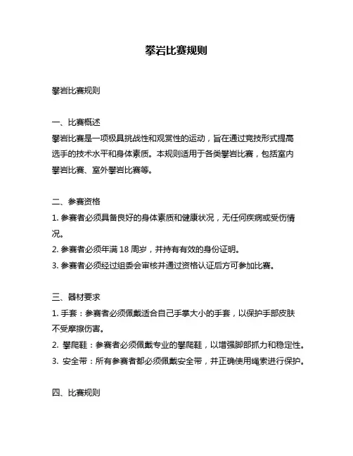 攀岩比赛规则