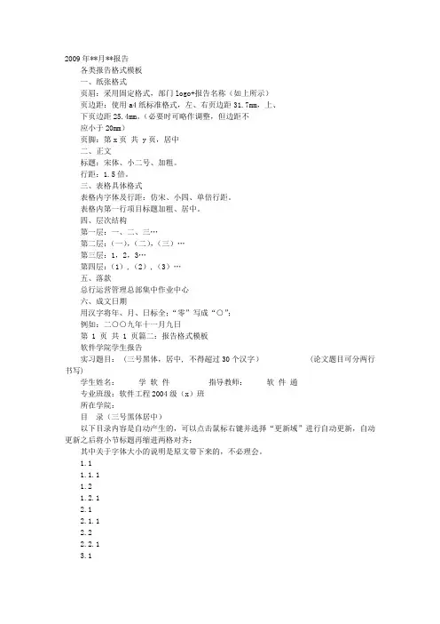 报告格式模板