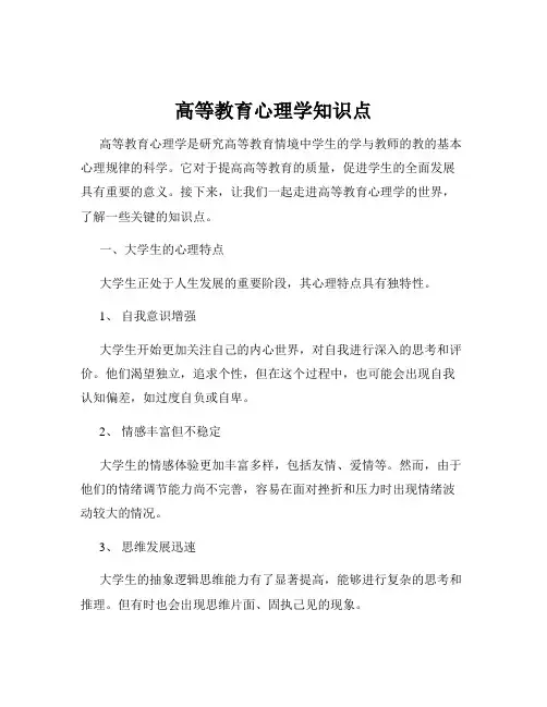 高等教育心理学知识点