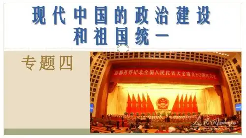 1新中国初期的政治建设