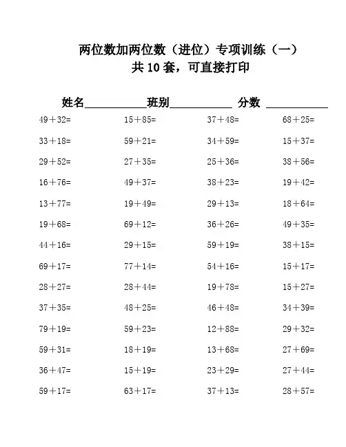 两位数加两位数(进位)口算练习500题(3套)19