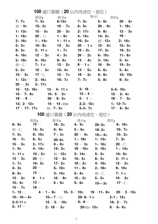 一年级数学练习题_20以内加减法口算题(4000道)直接打印版