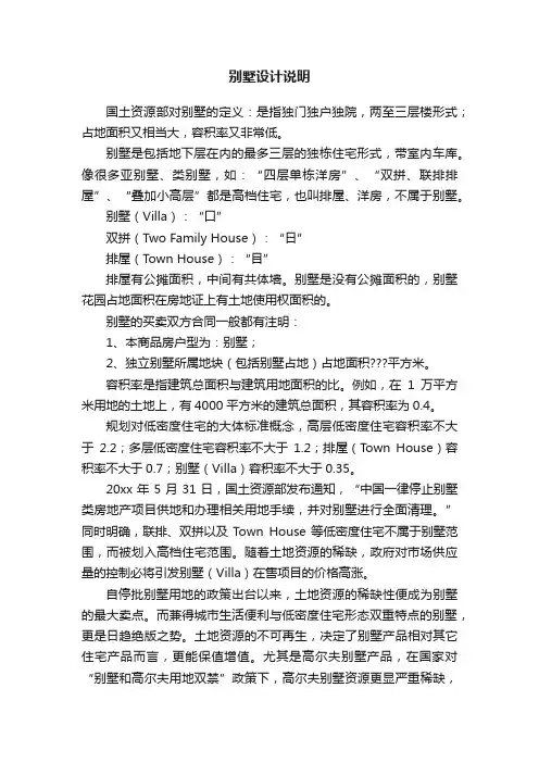 别墅设计说明