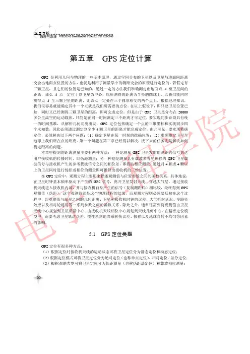 GPS定位计算