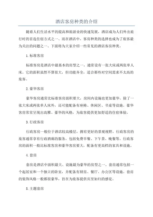 酒店客房种类的介绍