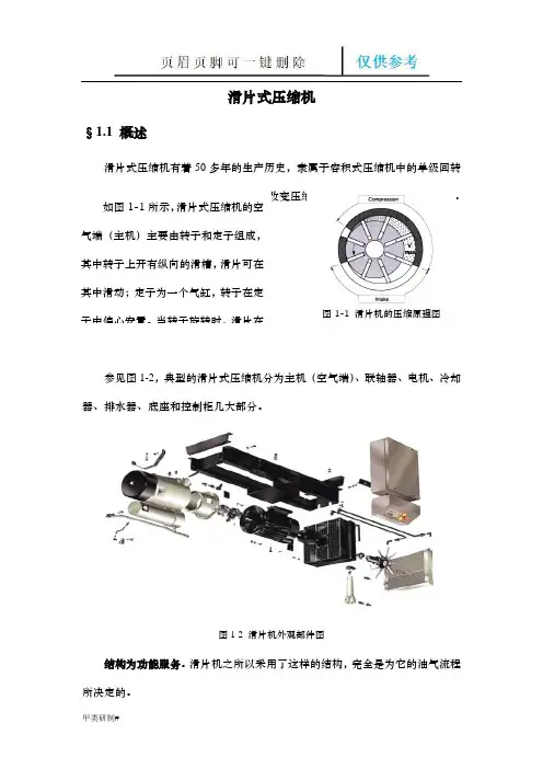 滑片式压缩机技术讲座(优质严制)
