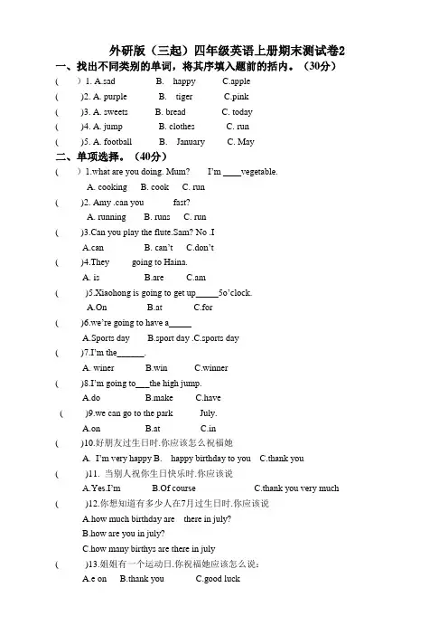 外研版(三起)四年级英语上册期末测试卷3a