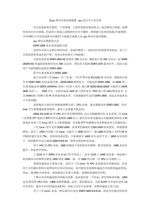 cpu和内存如何搭配 cpu适合多大内存条