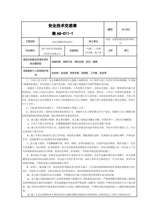 安全技术交底表AQ-C11-1(管道安装12-11月)