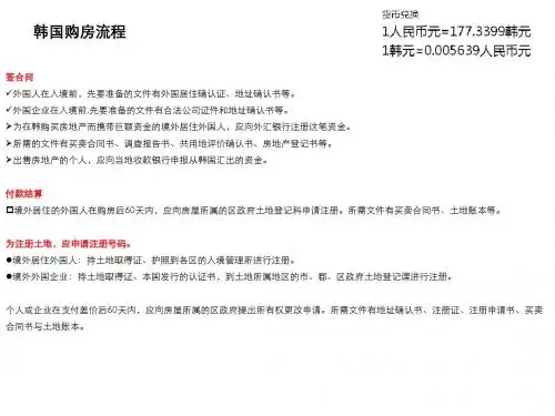 韩国购房流程税费