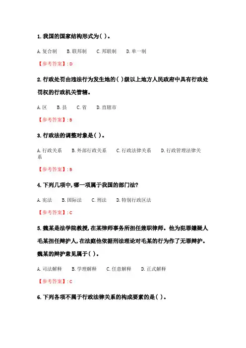 四川大学《法律基础》考核作业1-2.doc