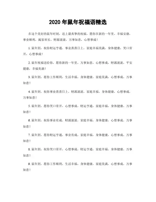 2020年鼠年祝福语精选