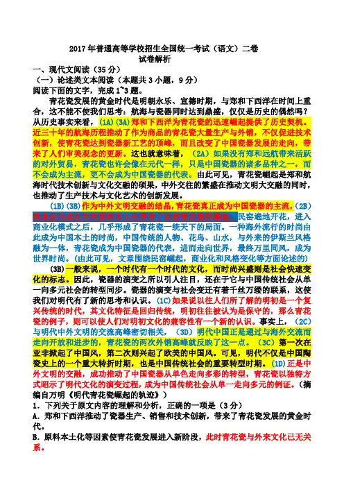 2017年高考语文全国新课标卷卷二详解版完整
