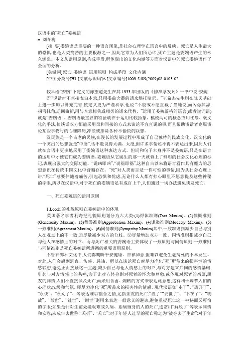 汉语委婉语