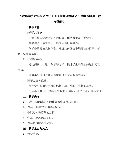人教部编版六年级语文下册10古诗三首《石灰吟》《竹石》(教案)