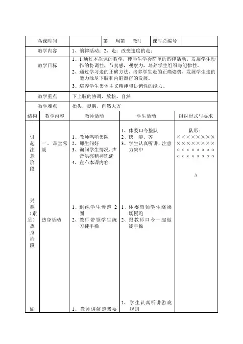 识字3第一课时苏教版小学语文教案