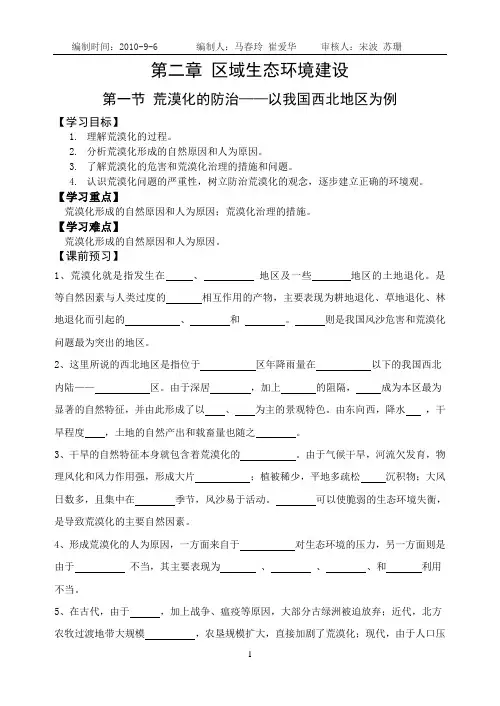 荒漠化的防治学案
