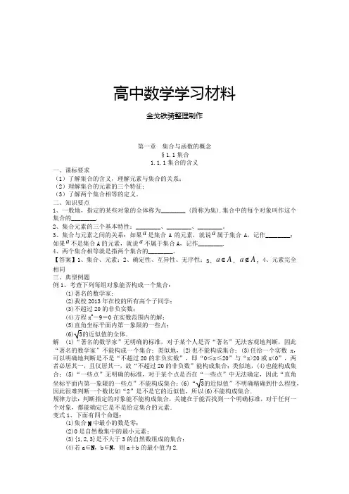 人教A版数学必修一四川省成都七中高一数学复习：§1.1.1(1)集合的表示
