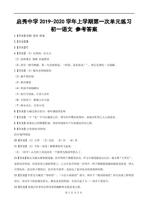 2019秋南通市启秀中学第一次月考初一语文【试卷答案】