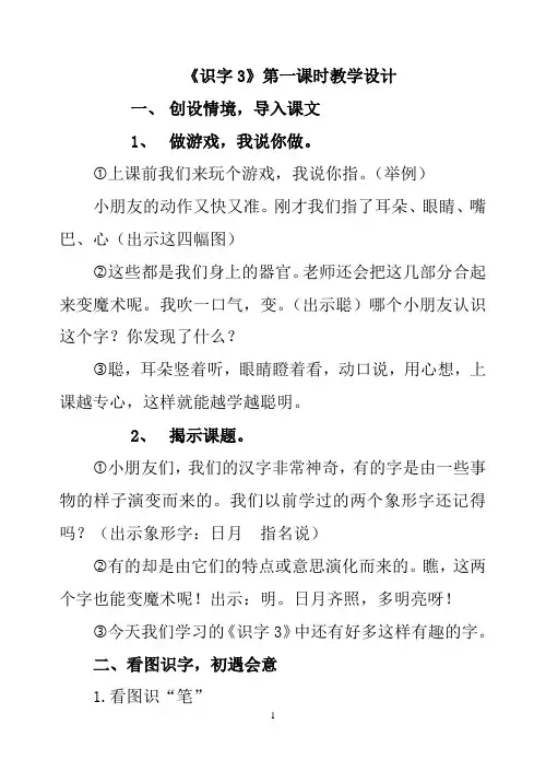 苏教版二年级语文上册《字  识字3 笔灶尖歪尾看》公开课课件_6