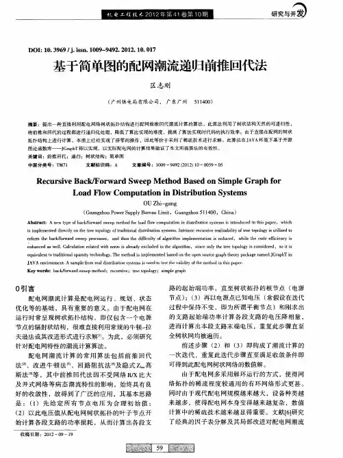 基于简单图的配网潮流递归前推回代法