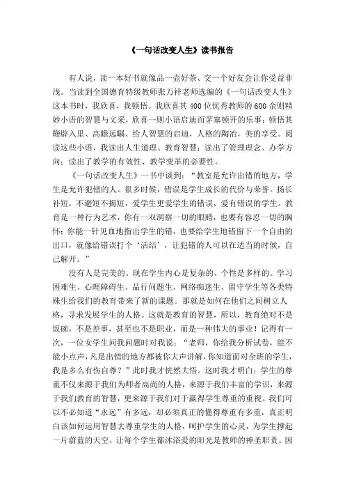 一句话改变人生——读书心得