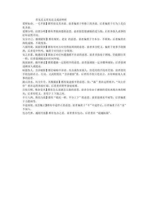 常见近义常见近义成语辨析