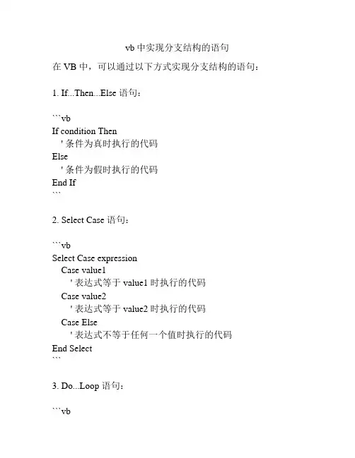 vb中实现分支结构的语句