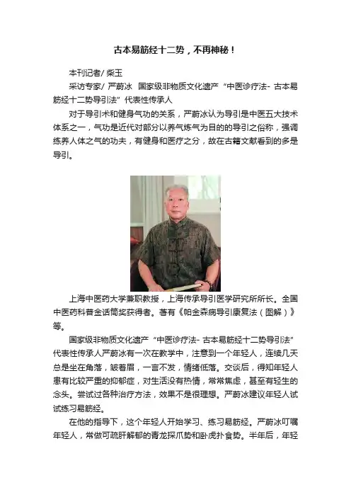 古本易筋经十二势，不再神秘！