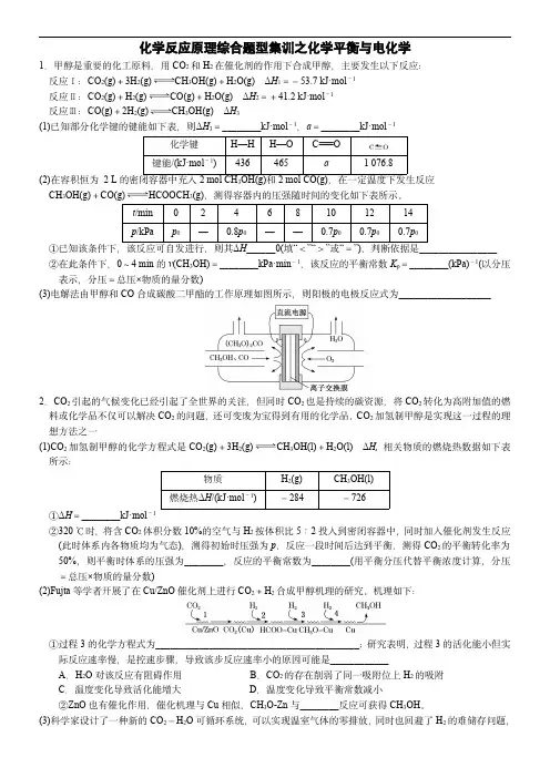 高考化学大题逐空突破系列(全国通用)化学反应原理综合题型集训之化学平衡与电化学(附答案解析)