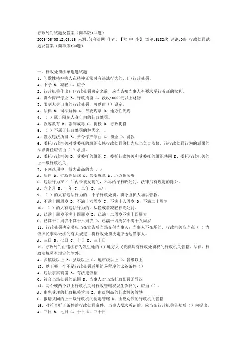 行政处罚试题及答案