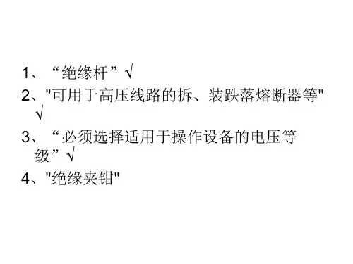 安全用具识别及使用方法