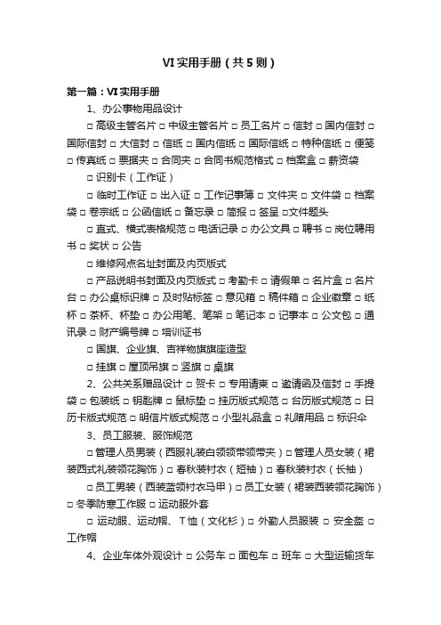VI实用手册（共5则）